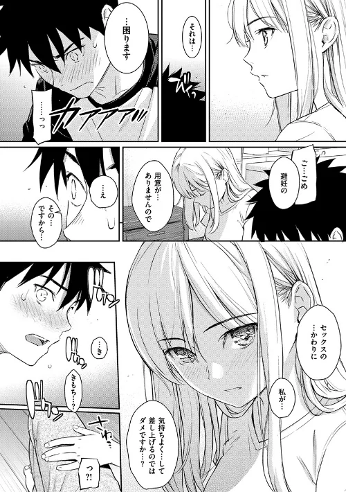 {エロ漫画}求愛エトランゼ/制作:ホムンクルス/ 試し読みサンプル 14ページ目