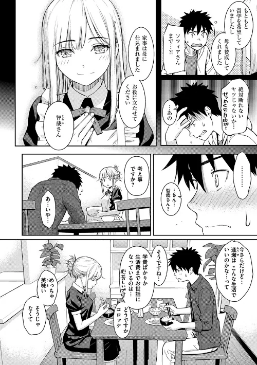 {エロ漫画}求愛エトランゼ/制作:ホムンクルス/ 試し読みサンプル 10ページ目