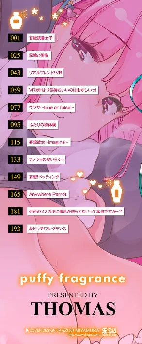{エロ漫画}パッフィーフレグランス/制作:藤ます/ 試し読みサンプル 2ページ目