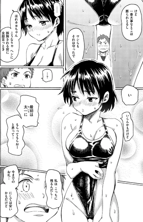 {エロ漫画}ユアソング/制作:藤丸/ 試し読みサンプル 12ページ目