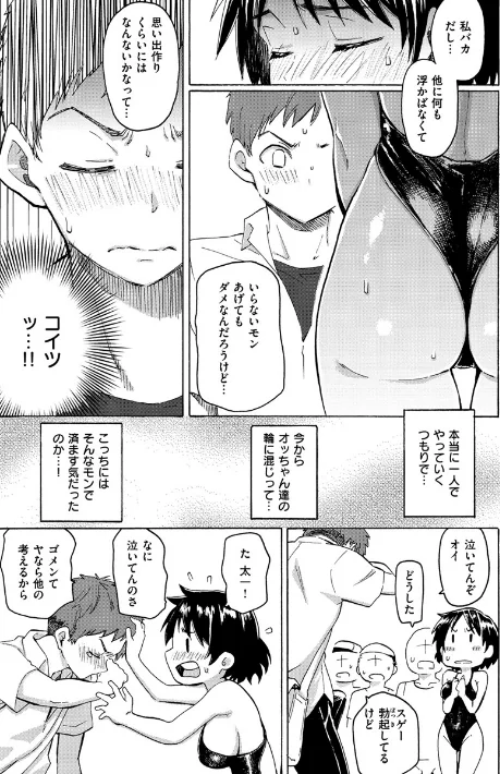 {エロ漫画}ユアソング/制作:藤丸/ 試し読みサンプル 13ページ目
