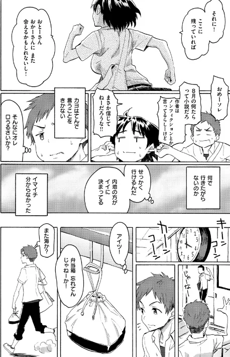 {エロ漫画}ユアソング/制作:藤丸/ 試し読みサンプル 6ページ目