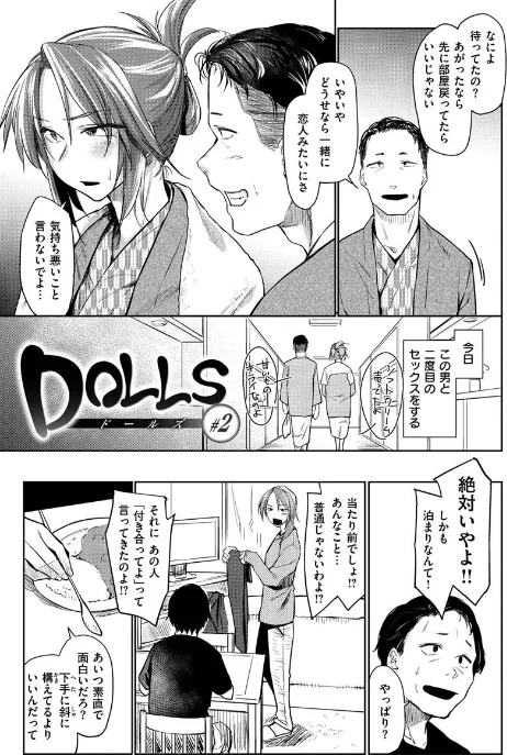 {エロ漫画}DOLLS〜純肉体関係〜/制作：えーすけ/ 試し読みサンプル 21ページ目