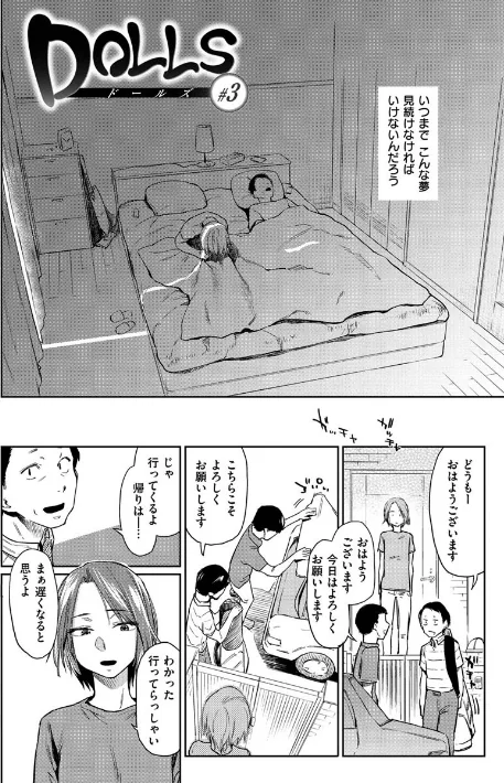 {エロ漫画}DOLLS〜純肉体関係〜/制作：えーすけ/ 試し読みサンプル 26ページ目