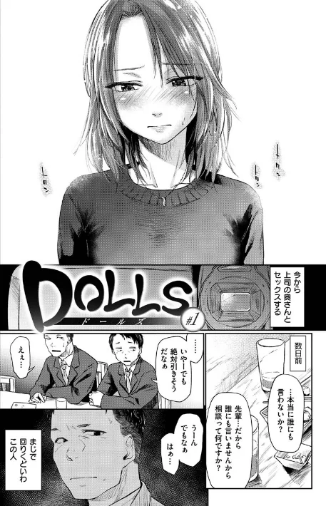 {エロ漫画}DOLLS〜純肉体関係〜/制作：えーすけ/ 試し読みサンプル 4ページ目