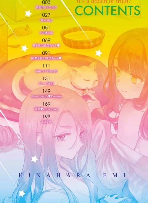 {エロ漫画}夢現ロマンティック/制作:雛原えみ/ 試し読みサンプル 2ページ目