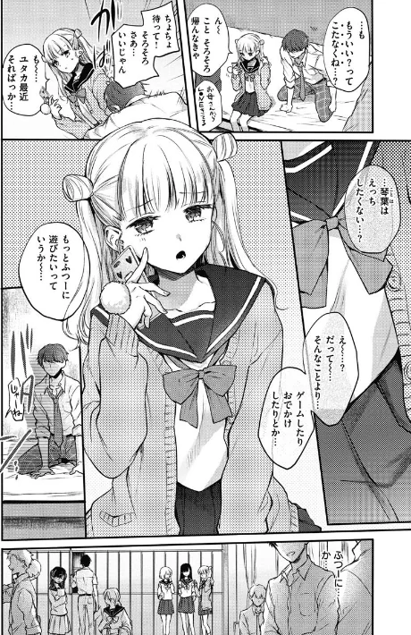 {エロ漫画}夢現ロマンティック/制作:雛原えみ/ 試し読みサンプル 20ページ目