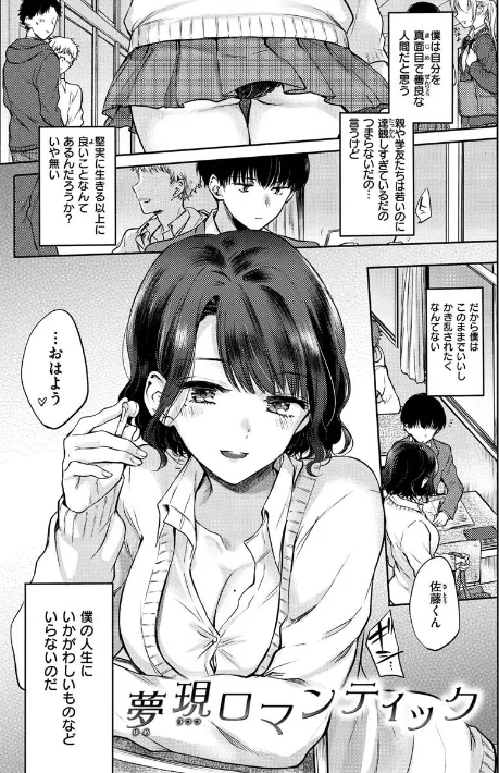 {エロ漫画}夢現ロマンティック/制作:雛原えみ/ 試し読みサンプル 3ページ目