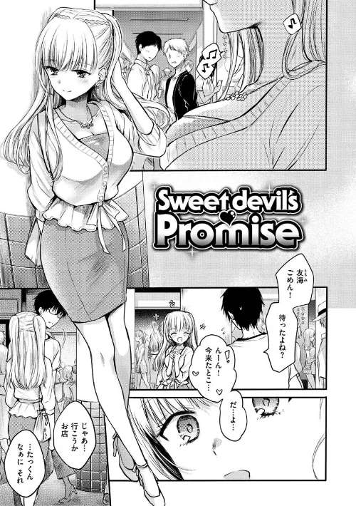 {エロ漫画}夢現ロマンティック/制作:雛原えみ/ 試し読みサンプル 31ページ目