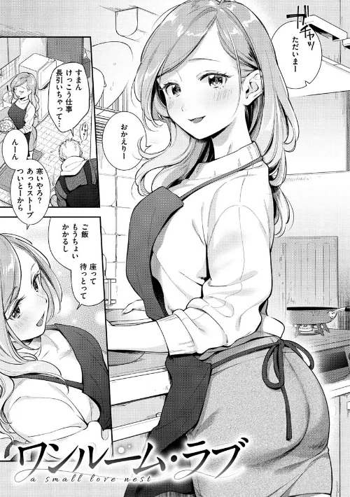 {エロ漫画}おかえり/制作：雲呑めお/ 試し読みサンプル 5ページ目