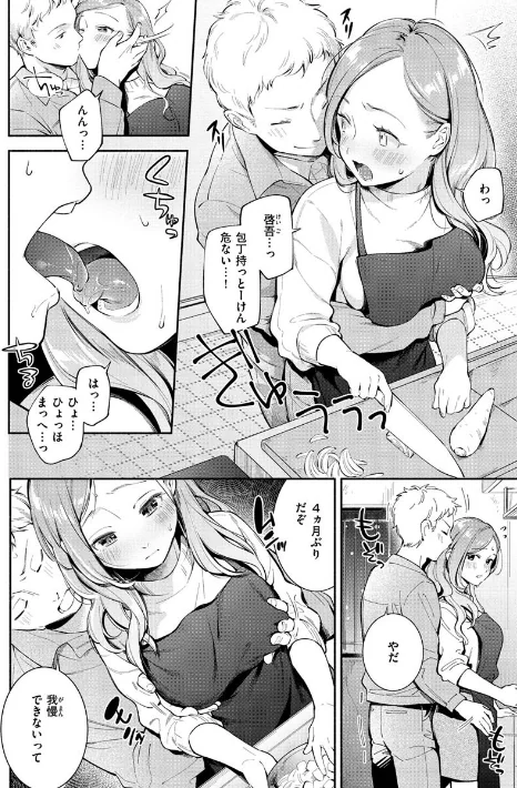 {エロ漫画}おかえり/制作：雲呑めお/ 試し読みサンプル 6ページ目