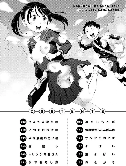 {エロ漫画}裸空間の世界とか/制作：かるま龍狼/ 試し読みサンプル 2ページ目