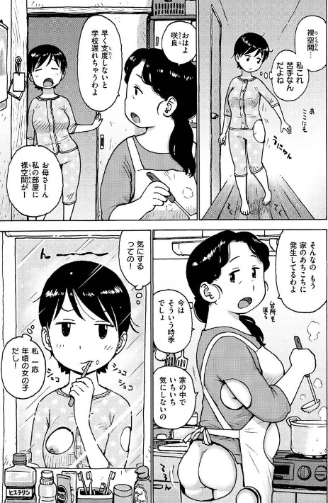 {エロ漫画}裸空間の世界とか/制作：かるま龍狼/ 試し読みサンプル 5ページ目