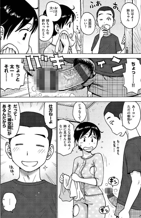 {エロ漫画}裸空間の世界とか/制作：かるま龍狼/ 試し読みサンプル 6ページ目