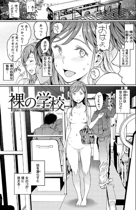 {エロ漫画}裸の学校 【デジタル特装版】/制作:mogg/ 試し読みサンプル 5ページ目