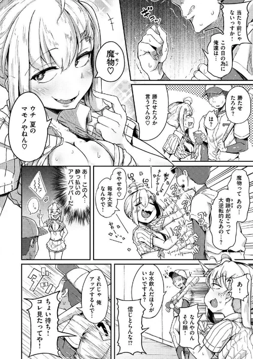 {エロ漫画}性のマモノ/制作:flanvia/ 試し読みサンプル 6ページ目