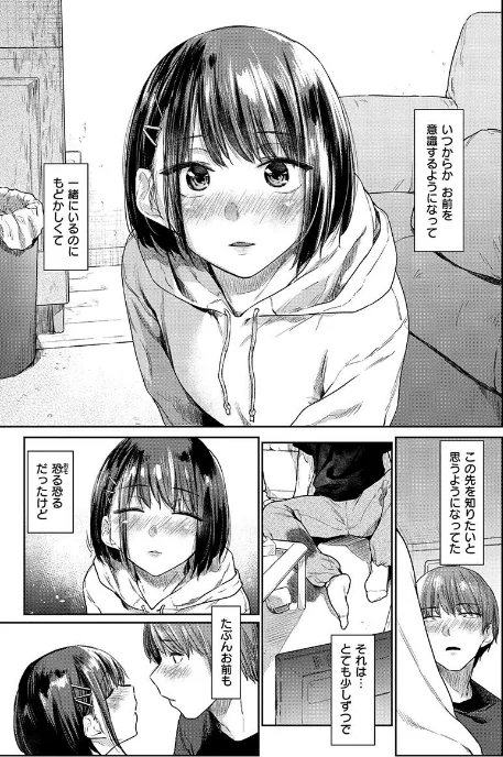 {エロ漫画}ひみつのつぼみ 【デジタル特装版】/制作:えーすけ/ 試し読みサンプル 13ページ目
