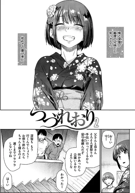 {エロ漫画}ひみつのつぼみ 【デジタル特装版】/制作:えーすけ/ 試し読みサンプル 16ページ目