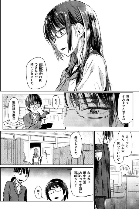 {エロ漫画}ひみつのつぼみ 【デジタル特装版】/制作:えーすけ/ 試し読みサンプル 20ページ目