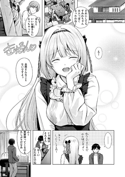 {エロ漫画}イタズラトーク/制作:Reco/ 試し読みサンプル 17ページ目