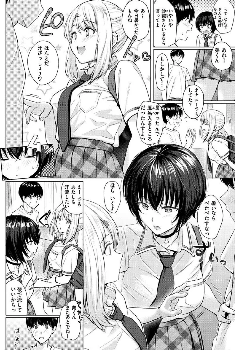 {エロ漫画}イタズラトーク/制作:Reco/ 試し読みサンプル 20ページ目
