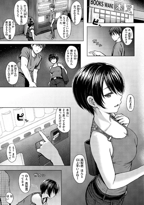 {エロ漫画}イタズラトーク/制作:Reco/ 試し読みサンプル 23ページ目