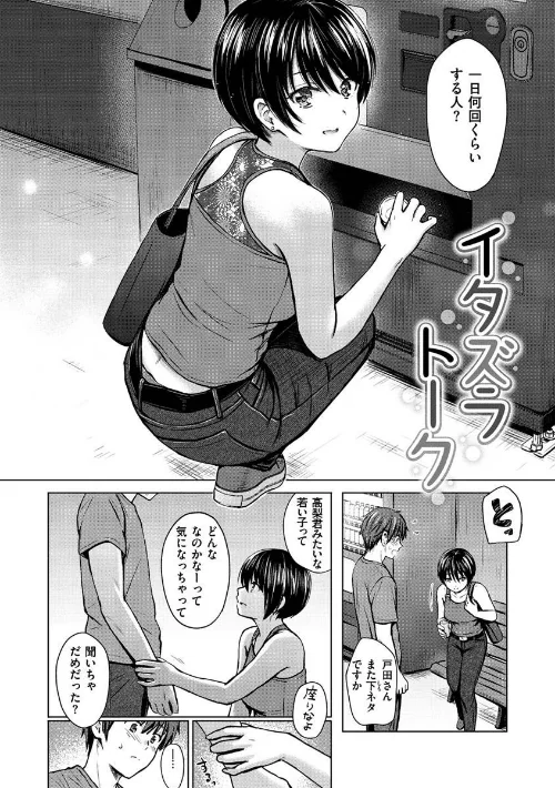 {エロ漫画}イタズラトーク/制作:Reco/ 試し読みサンプル 24ページ目