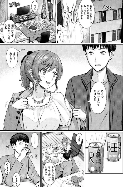 {エロ漫画}イタズラトーク/制作:Reco/ 試し読みサンプル 25ページ目