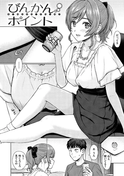 {エロ漫画}イタズラトーク/制作:Reco/ 試し読みサンプル 26ページ目