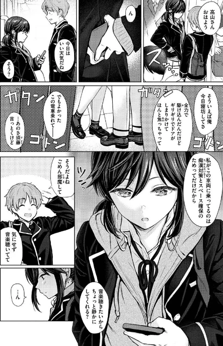 {エロ漫画}イタズラトーク/制作:Reco/ 試し読みサンプル 4ページ目