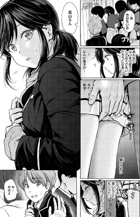 {エロ漫画}イタズラトーク/制作:Reco/ 試し読みサンプル 7ページ目