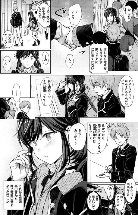 {エロ漫画}イタズラトーク/制作:Reco/ 試し読みサンプル 8ページ目