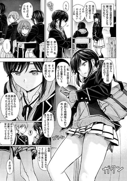 {エロ漫画}イタズラトーク/制作:Reco/ 試し読みサンプル 9ページ目