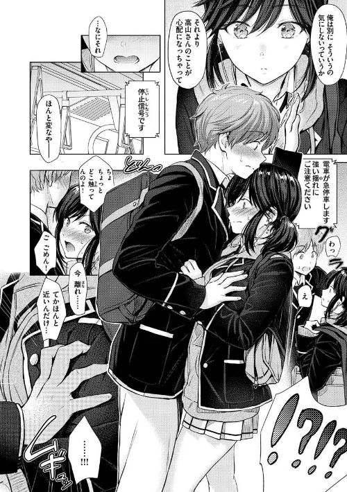 {エロ漫画}イタズラトーク/制作:Reco/ 試し読みサンプル 10ページ目