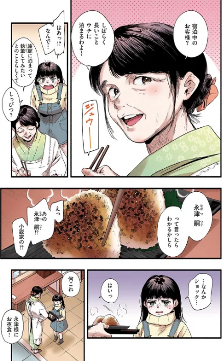 {エロ漫画}青い苺【フルカラー版】（単話）/制作：東出イロドリ/ 試し読みサンプル 5ページ目