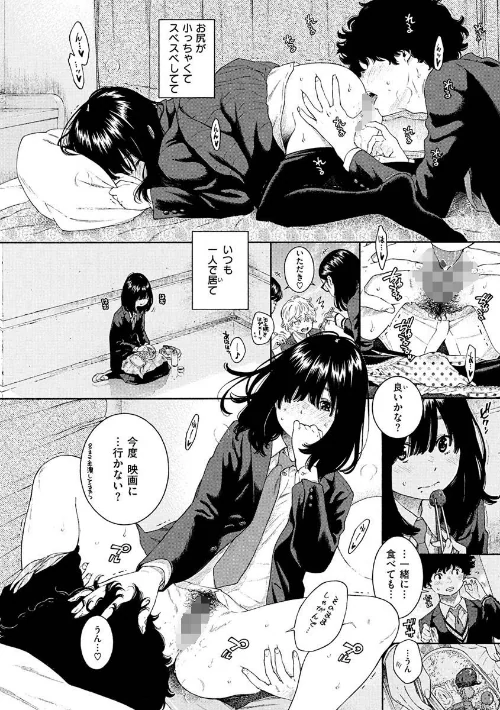 {エロ漫画}不完全マーブル【デジタル版限定おまけ付き】/制作:きい/ 試し読みサンプル 12ページ目