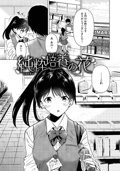 {エロ漫画}籠もり日和/制作:ももこ/ 試し読みサンプル 3ページ目