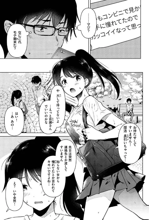 {エロ漫画}籠もり日和/制作:ももこ/ 試し読みサンプル 5ページ目