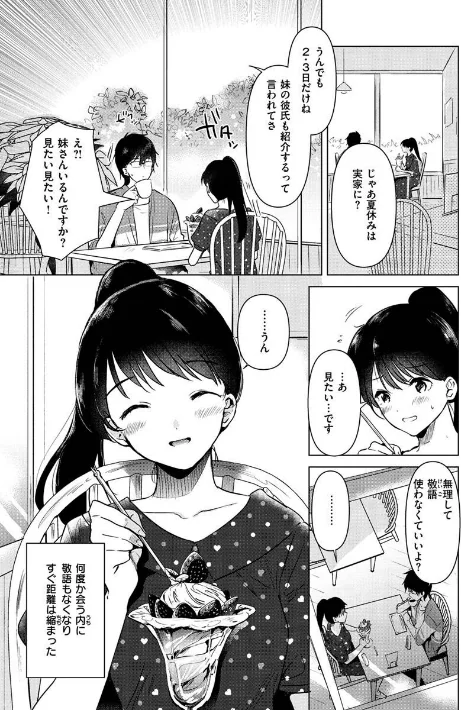 {エロ漫画}籠もり日和/制作:ももこ/ 試し読みサンプル 7ページ目