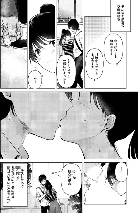 {エロ漫画}籠もり日和/制作:ももこ/ 試し読みサンプル 8ページ目
