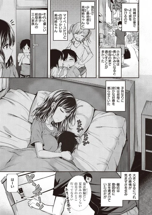 {エロ漫画}スタンバイおっけー!/制作:平間ひろかず/ 試し読みサンプル 3ページ目