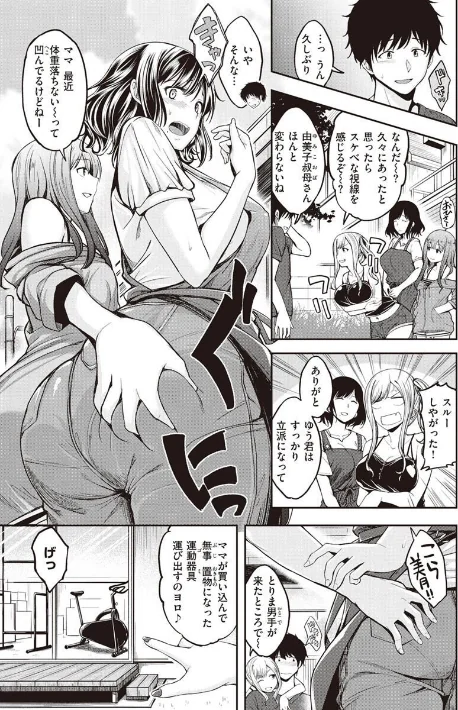 {エロ漫画}スタンバイおっけー!/制作:平間ひろかず/ 試し読みサンプル 5ページ目