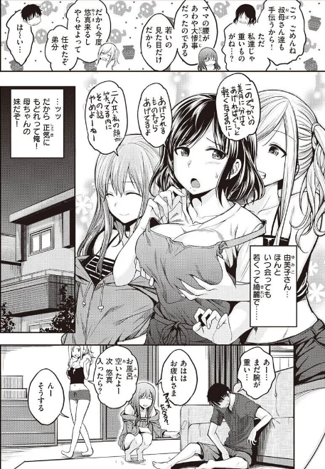 {エロ漫画}スタンバイおっけー!/制作:平間ひろかず/ 試し読みサンプル 6ページ目