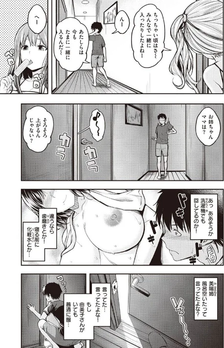 {エロ漫画}スタンバイおっけー!/制作:平間ひろかず/ 試し読みサンプル 7ページ目