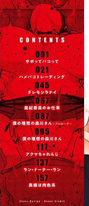 {エロ漫画}メス喰い〜肉色獣のようにハメられて〜/制作:七尾ゆきじ/ 試し読みサンプル 2ページ目