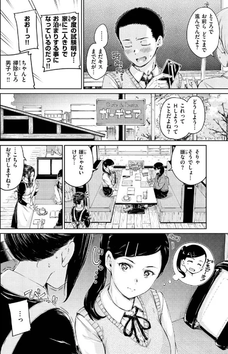 {エロ漫画}OVER！！/制作：Hamao/ 試し読みサンプル 14ページ目