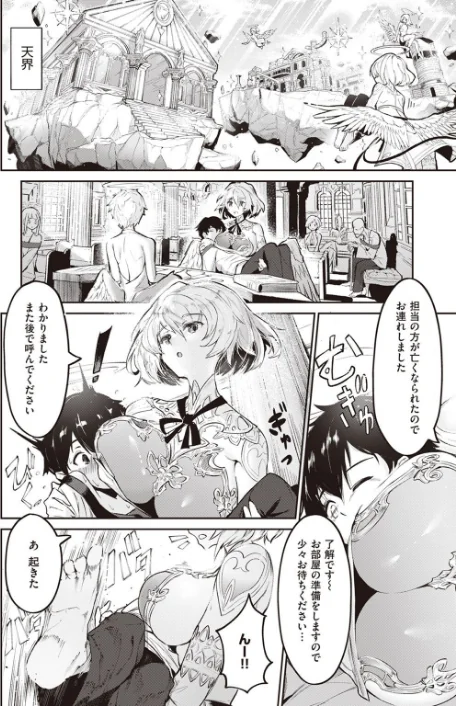 {エロ漫画}天使のお仕事（単話）/制作：Croriin/ 試し読みサンプル 2ページ目