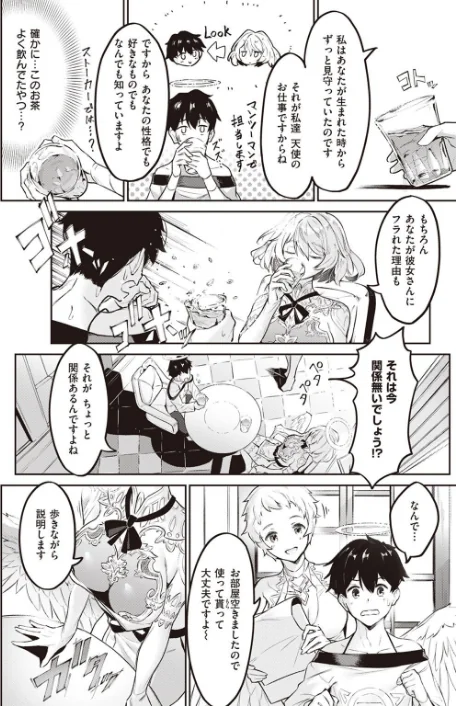{エロ漫画}天使のお仕事（単話）/制作：Croriin/ 試し読みサンプル 4ページ目