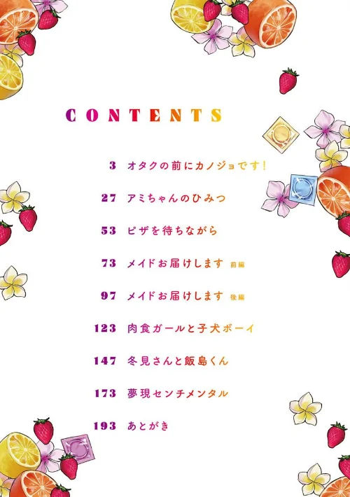 {エロ漫画}いちゃらぶ肉食ガール/制作:雛原えみ/ 試し読みサンプル 2ページ目