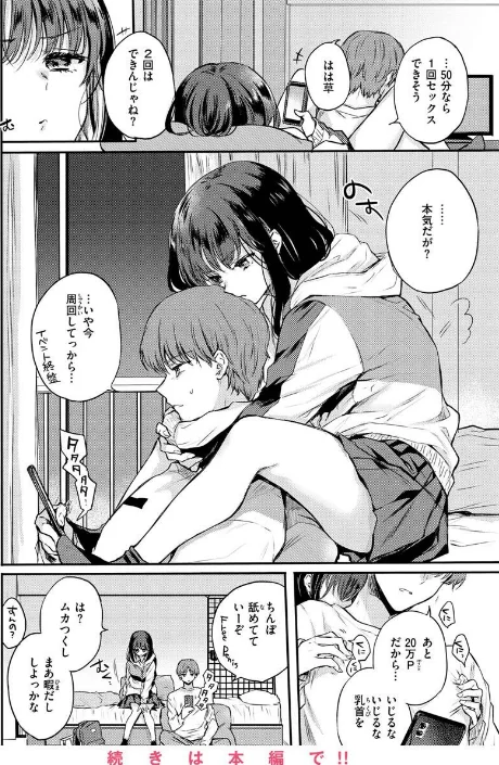 {エロ漫画}いちゃらぶ肉食ガール/制作:雛原えみ/ 試し読みサンプル 14ページ目